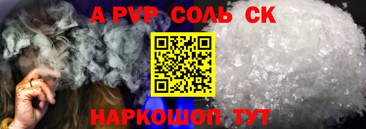 A-PVP Crystall  А ПВП мука  Спасск-Дальний  Alpha-PVP СК КРИС  Вход с VPN 