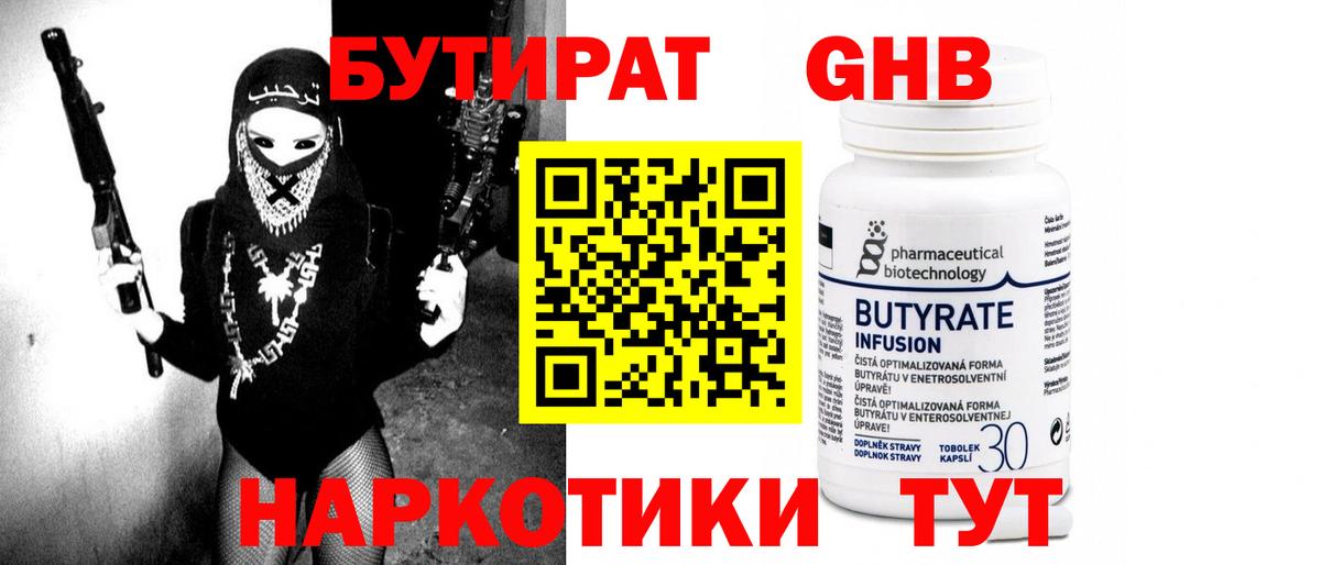 Бутират бутандиол Спасск-Дальний