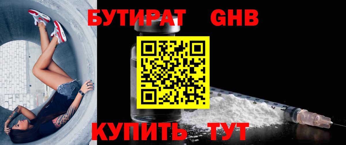 Спасск-Дальний  БУТИРАТ вода  Вход с VPN 