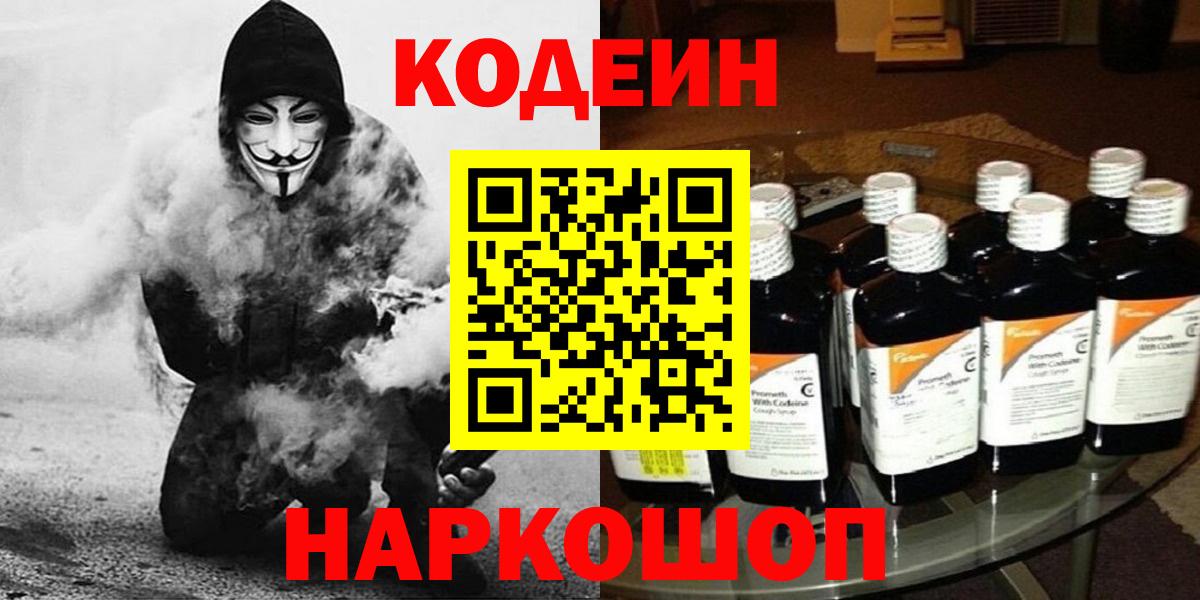 Codein напиток Lean (лин)  купить наркоту  Спасск-Дальний  Вход с VPN  Codein Purple Drank 